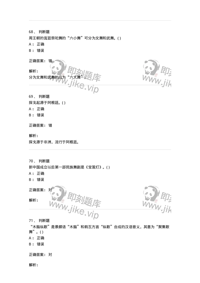 1601-2025年军队文职人员招聘《舞蹈》模拟预测1-137594_军队文职(1)_01.军队文职真题-专业课_（全）版本一（历年真题+章节练习+模拟题）_舞蹈(军队文职)_预测模拟_题目+解析