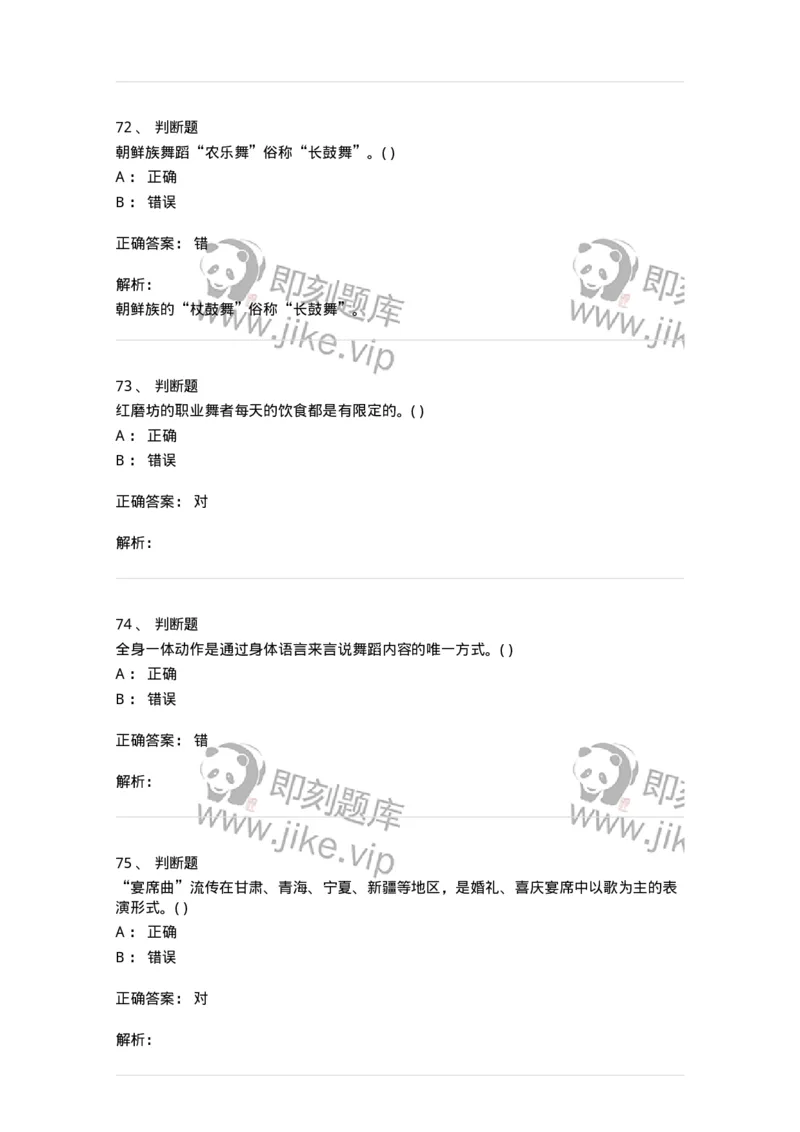 1601-2025年军队文职人员招聘《舞蹈》模拟预测1-137594_军队文职(1)_01.军队文职真题-专业课_（全）版本一（历年真题+章节练习+模拟题）_舞蹈(军队文职)_预测模拟_题目+解析