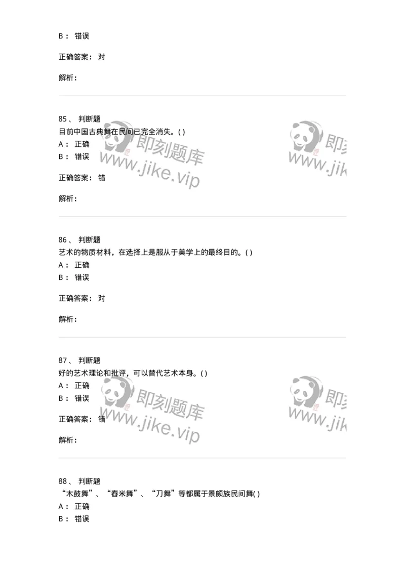 1601-2025年军队文职人员招聘《舞蹈》模拟预测1-137594_军队文职(1)_01.军队文职真题-专业课_（全）版本一（历年真题+章节练习+模拟题）_舞蹈(军队文职)_预测模拟_题目+解析