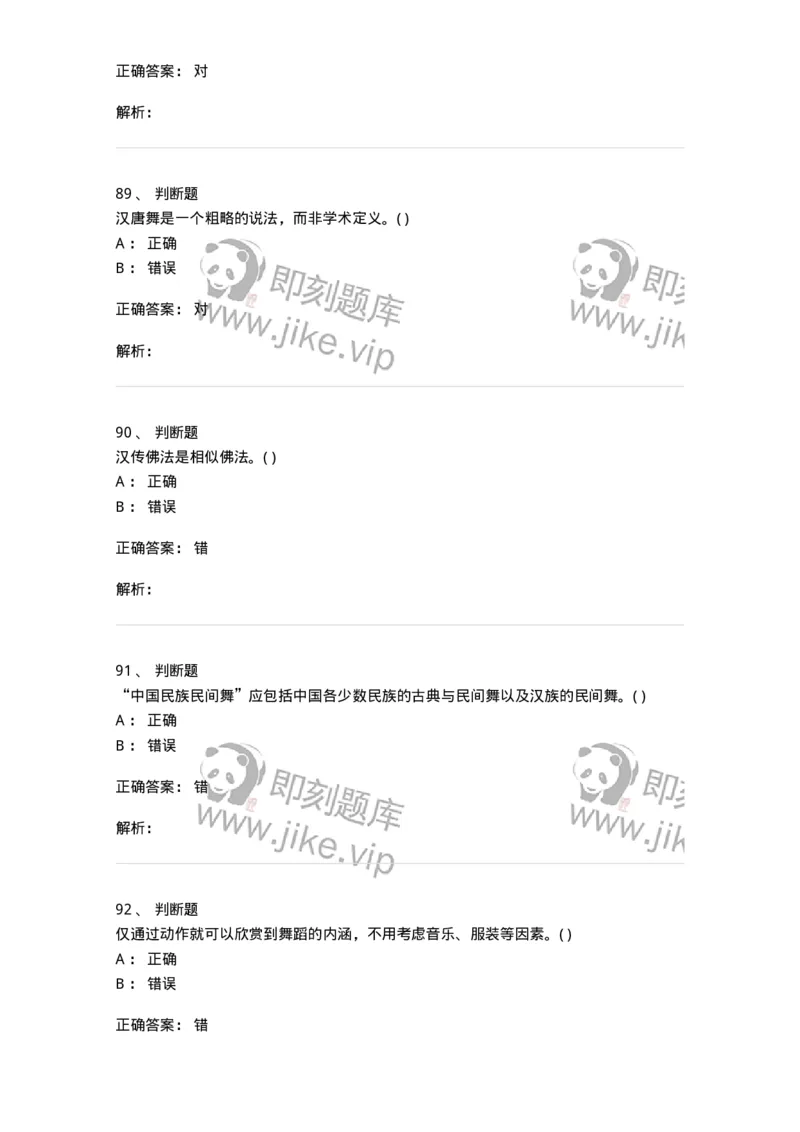 1601-2025年军队文职人员招聘《舞蹈》模拟预测1-137594_军队文职(1)_01.军队文职真题-专业课_（全）版本一（历年真题+章节练习+模拟题）_舞蹈(军队文职)_预测模拟_题目+解析