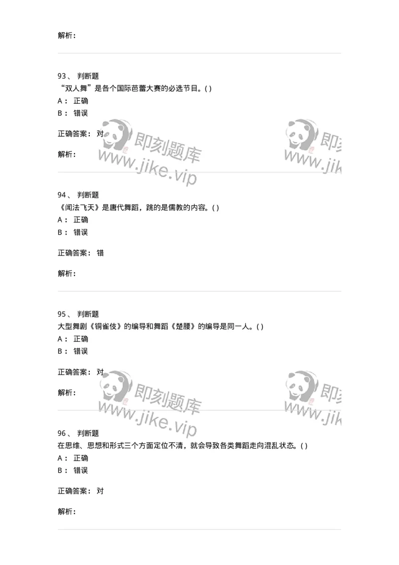 1601-2025年军队文职人员招聘《舞蹈》模拟预测1-137594_军队文职(1)_01.军队文职真题-专业课_（全）版本一（历年真题+章节练习+模拟题）_舞蹈(军队文职)_预测模拟_题目+解析