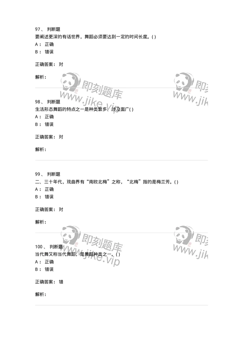 1601-2025年军队文职人员招聘《舞蹈》模拟预测1-137594_军队文职(1)_01.军队文职真题-专业课_（全）版本一（历年真题+章节练习+模拟题）_舞蹈(军队文职)_预测模拟_题目+解析