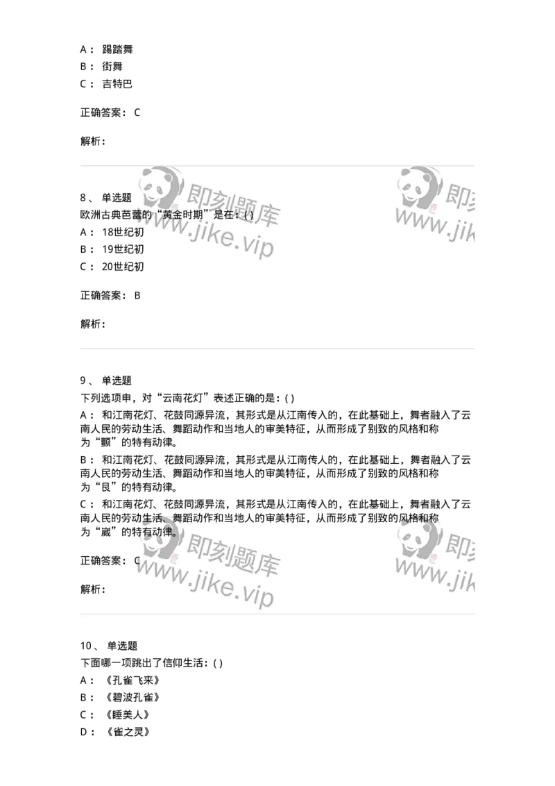 1601-2025年军队文职人员招聘《舞蹈》模拟预测1-137594_军队文职(1)_01.军队文职真题-专业课_（全）版本一（历年真题+章节练习+模拟题）_舞蹈(军队文职)_预测模拟_题目+解析