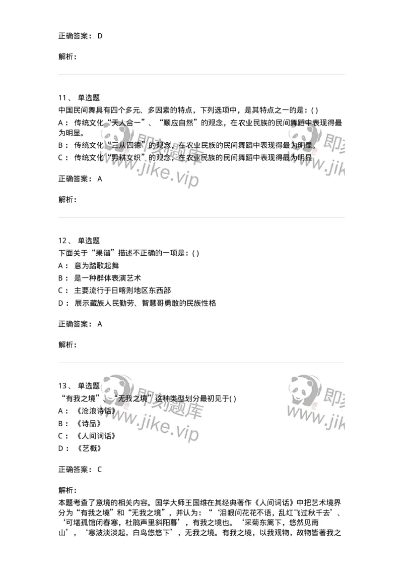 1601-2025年军队文职人员招聘《舞蹈》模拟预测1-137594_军队文职(1)_01.军队文职真题-专业课_（全）版本一（历年真题+章节练习+模拟题）_舞蹈(军队文职)_预测模拟_题目+解析