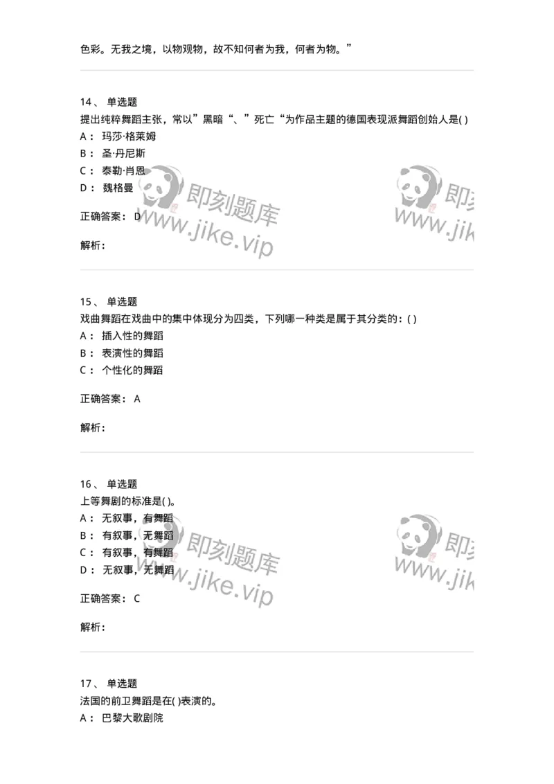 1601-2025年军队文职人员招聘《舞蹈》模拟预测1-137594_军队文职(1)_01.军队文职真题-专业课_（全）版本一（历年真题+章节练习+模拟题）_舞蹈(军队文职)_预测模拟_题目+解析