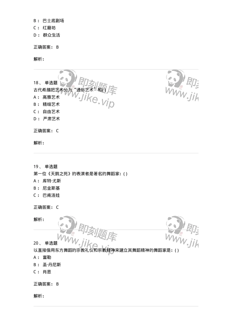 1601-2025年军队文职人员招聘《舞蹈》模拟预测1-137594_军队文职(1)_01.军队文职真题-专业课_（全）版本一（历年真题+章节练习+模拟题）_舞蹈(军队文职)_预测模拟_题目+解析