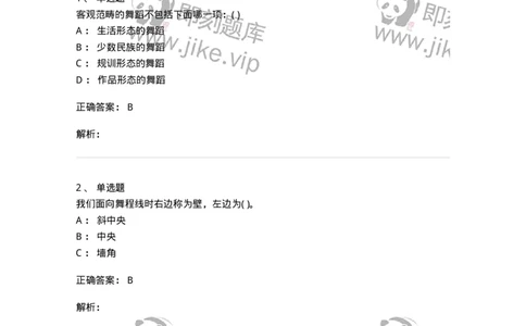 1601-2025年军队文职人员招聘《舞蹈》模拟预测1-137594_军队文职(1)_01.军队文职真题-专业课_（全）版本一（历年真题+章节练习+模拟题）_舞蹈(军队文职)_预测模拟_题目+解析