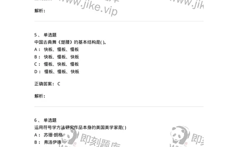 1601-2025年军队文职人员招聘《舞蹈》模拟预测1-137594_军队文职(1)_01.军队文职真题-专业课_（全）版本一（历年真题+章节练习+模拟题）_舞蹈(军队文职)_预测模拟_题目+解析