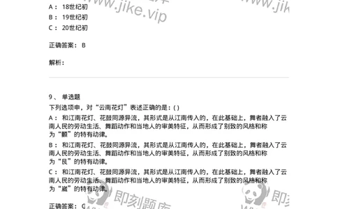 1601-2025年军队文职人员招聘《舞蹈》模拟预测1-137594_军队文职(1)_01.军队文职真题-专业课_（全）版本一（历年真题+章节练习+模拟题）_舞蹈(军队文职)_预测模拟_题目+解析