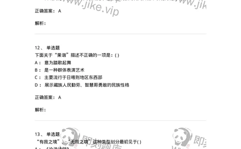 1601-2025年军队文职人员招聘《舞蹈》模拟预测1-137594_军队文职(1)_01.军队文职真题-专业课_（全）版本一（历年真题+章节练习+模拟题）_舞蹈(军队文职)_预测模拟_题目+解析