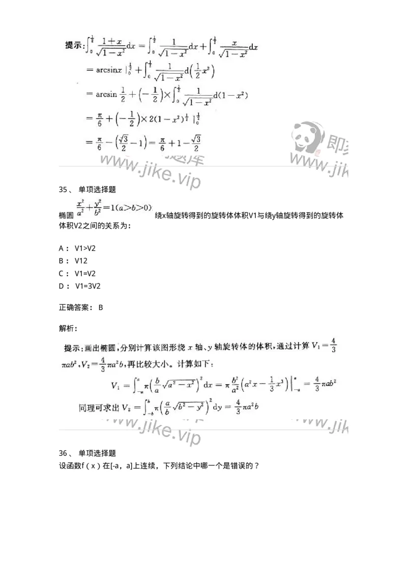 605004-一元函数积分学-174119_军队文职(1)_01.军队文职真题-专业课_（全）版本一（历年真题+章节练习+模拟题）_数学3(军队文职)_章节练习_题目+解析