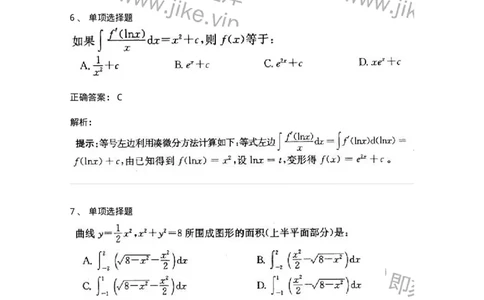 605004-一元函数积分学-174119_军队文职(1)_01.军队文职真题-专业课_（全）版本一（历年真题+章节练习+模拟题）_数学3(军队文职)_章节练习_题目+解析