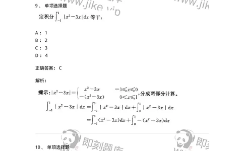 605004-一元函数积分学-174119_军队文职(1)_01.军队文职真题-专业课_（全）版本一（历年真题+章节练习+模拟题）_数学3(军队文职)_章节练习_题目+解析