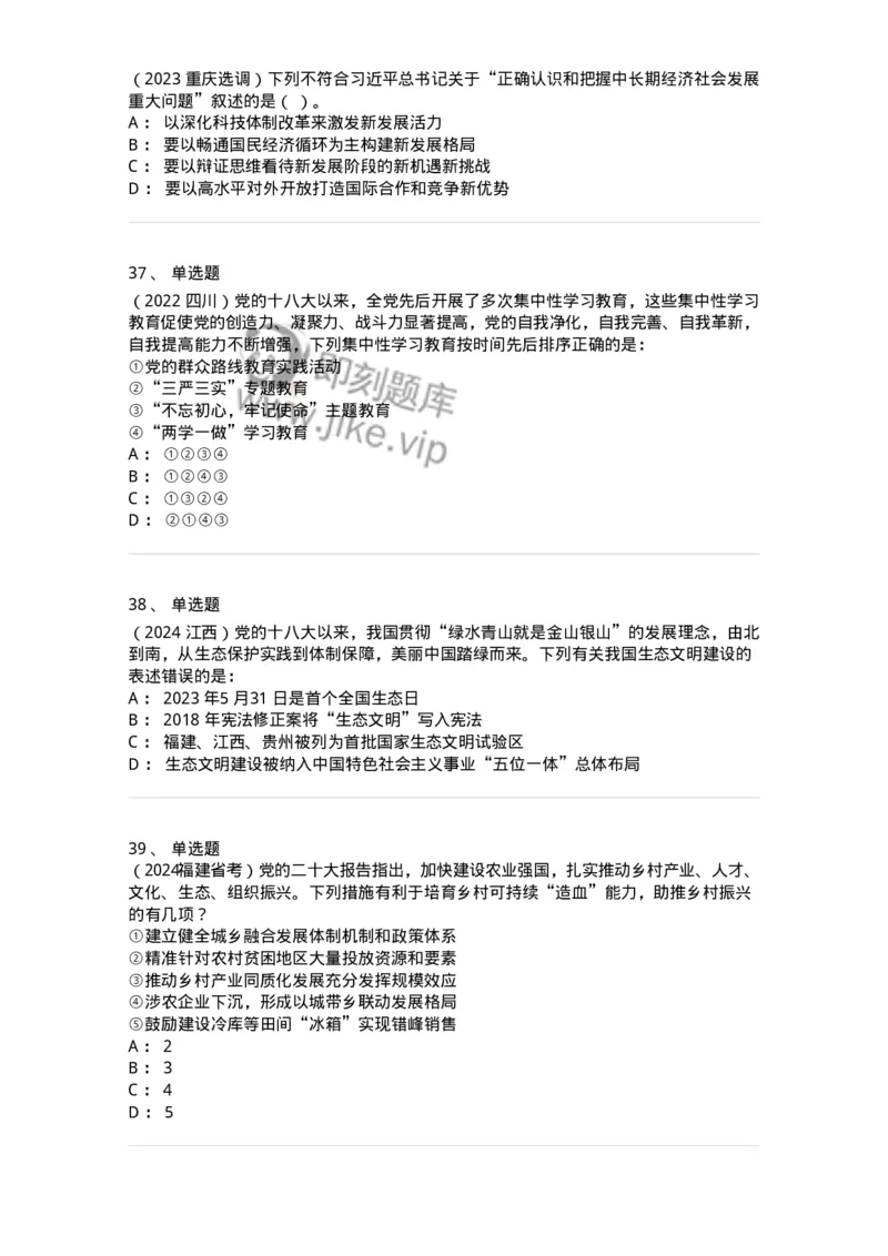 700108-高频考点-173651_军队文职(1)_01.军队文职真题-专业课_（全）版本一（历年真题+章节练习+模拟题）_公共科目(军队文职)_章节练习_纯题目
