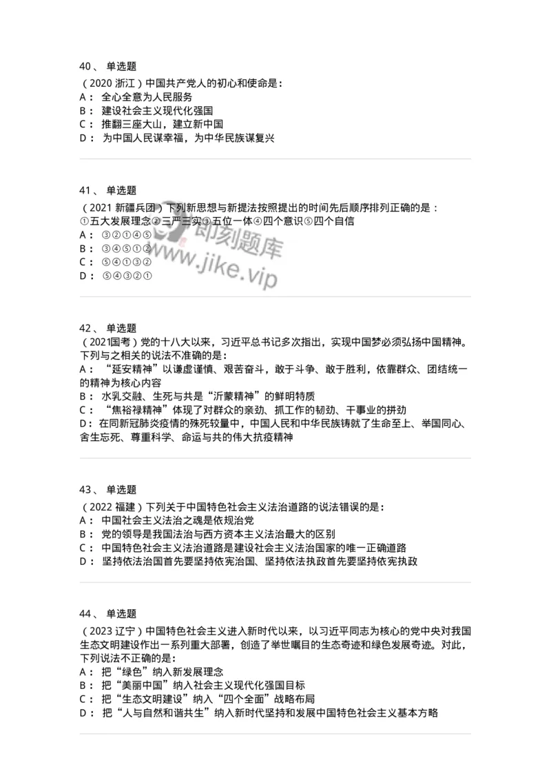 700108-高频考点-173651_军队文职(1)_01.军队文职真题-专业课_（全）版本一（历年真题+章节练习+模拟题）_公共科目(军队文职)_章节练习_纯题目