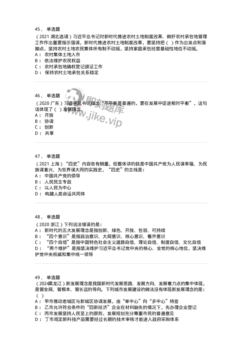 700108-高频考点-173651_军队文职(1)_01.军队文职真题-专业课_（全）版本一（历年真题+章节练习+模拟题）_公共科目(军队文职)_章节练习_纯题目