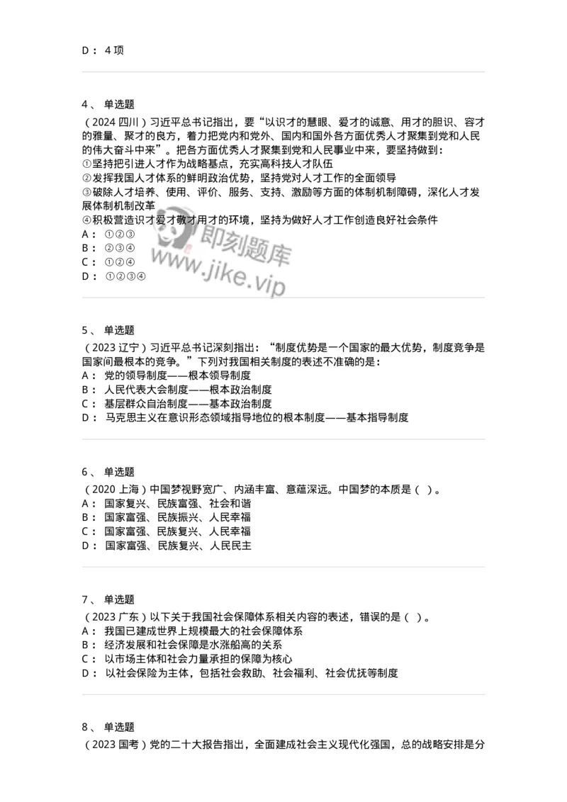 700108-高频考点-173651_军队文职(1)_01.军队文职真题-专业课_（全）版本一（历年真题+章节练习+模拟题）_公共科目(军队文职)_章节练习_纯题目