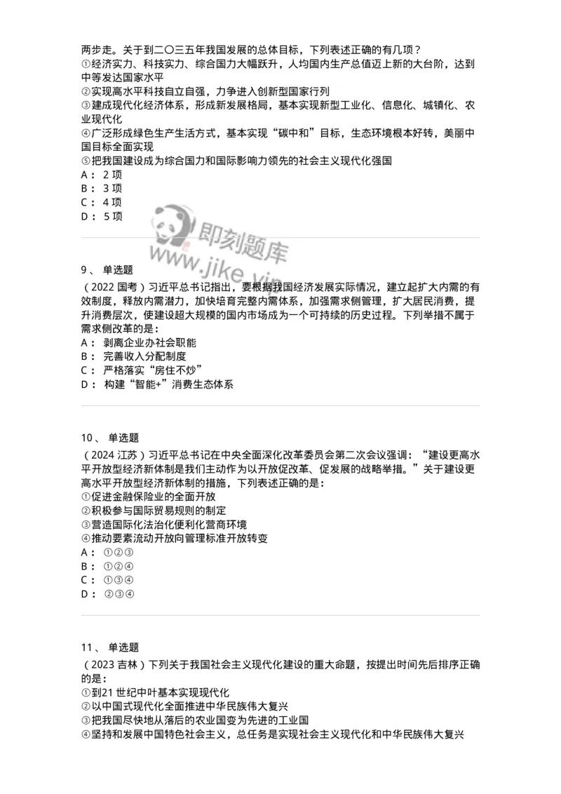 700108-高频考点-173651_军队文职(1)_01.军队文职真题-专业课_（全）版本一（历年真题+章节练习+模拟题）_公共科目(军队文职)_章节练习_纯题目