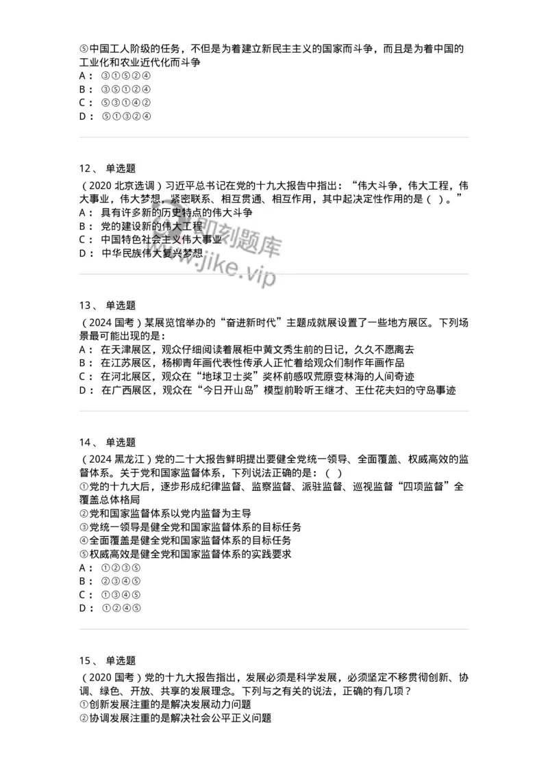 700108-高频考点-173651_军队文职(1)_01.军队文职真题-专业课_（全）版本一（历年真题+章节练习+模拟题）_公共科目(军队文职)_章节练习_纯题目