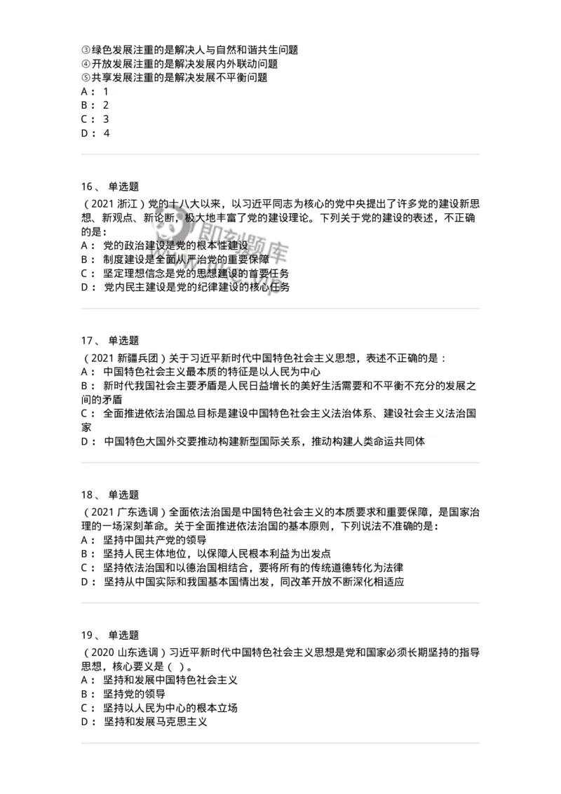 700108-高频考点-173651_军队文职(1)_01.军队文职真题-专业课_（全）版本一（历年真题+章节练习+模拟题）_公共科目(军队文职)_章节练习_纯题目