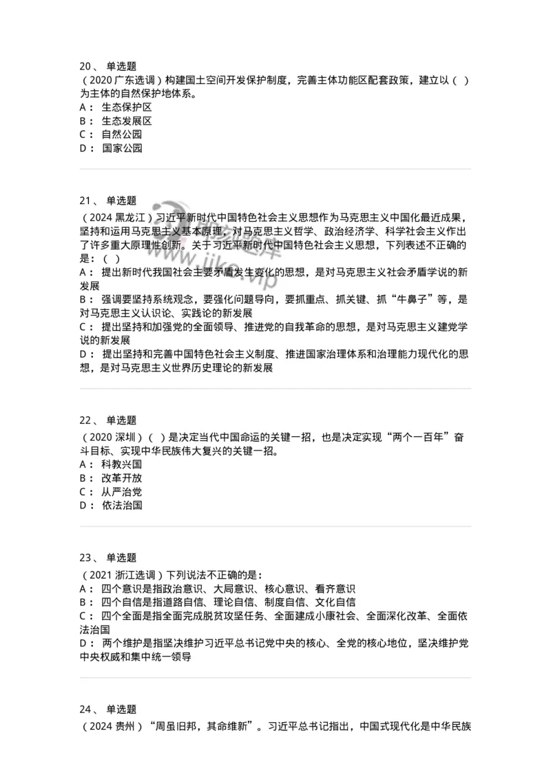 700108-高频考点-173651_军队文职(1)_01.军队文职真题-专业课_（全）版本一（历年真题+章节练习+模拟题）_公共科目(军队文职)_章节练习_纯题目