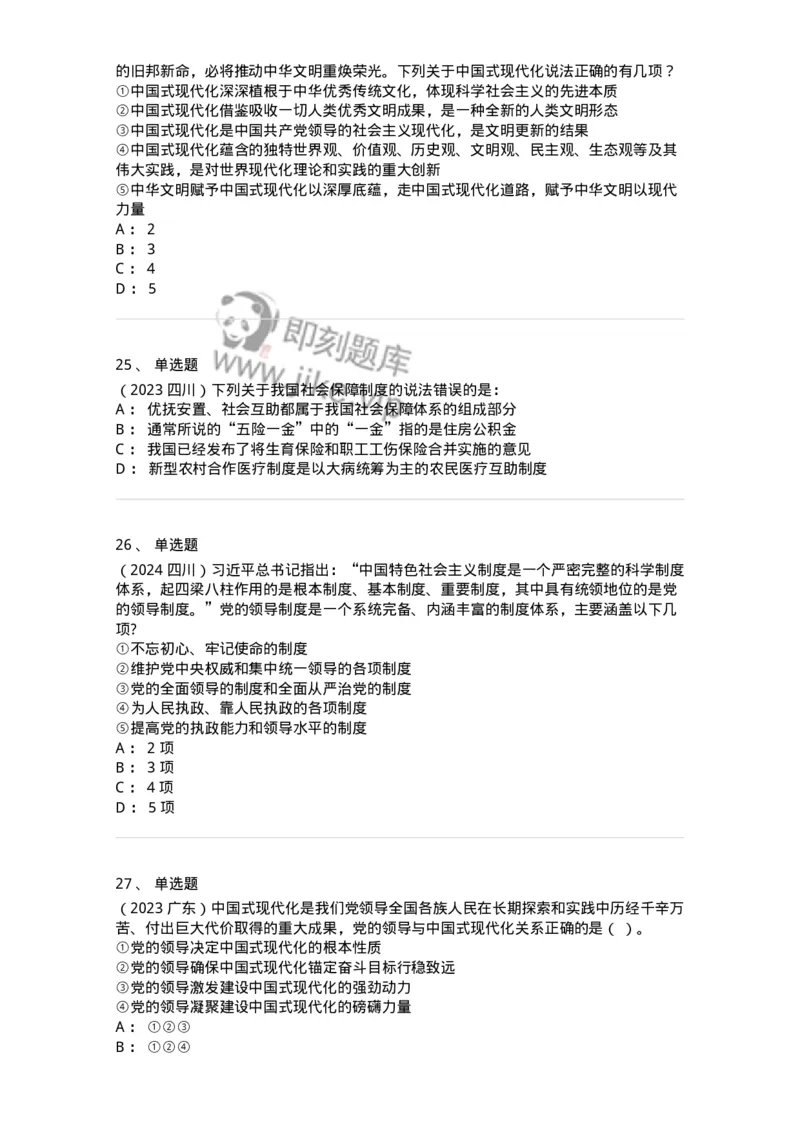 700108-高频考点-173651_军队文职(1)_01.军队文职真题-专业课_（全）版本一（历年真题+章节练习+模拟题）_公共科目(军队文职)_章节练习_纯题目