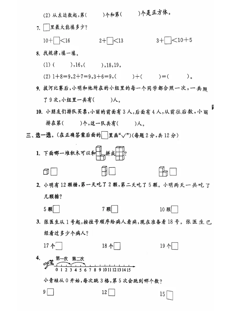 一年级数学期末试卷（苏教版）_一上数学25秋