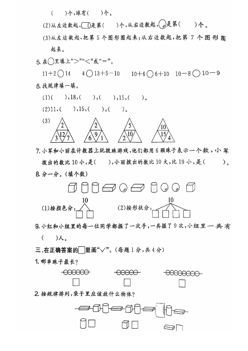 一年级数学期末试卷（苏教版）_一上数学25秋
