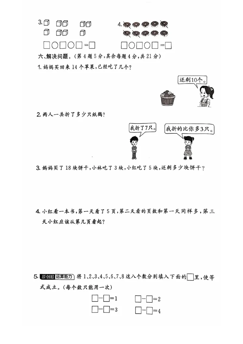 一年级数学期末试卷（苏教版）_一上数学25秋