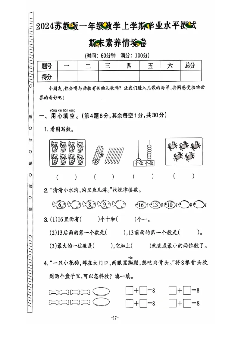 一年级数学期末试卷（苏教版）_一上数学25秋
