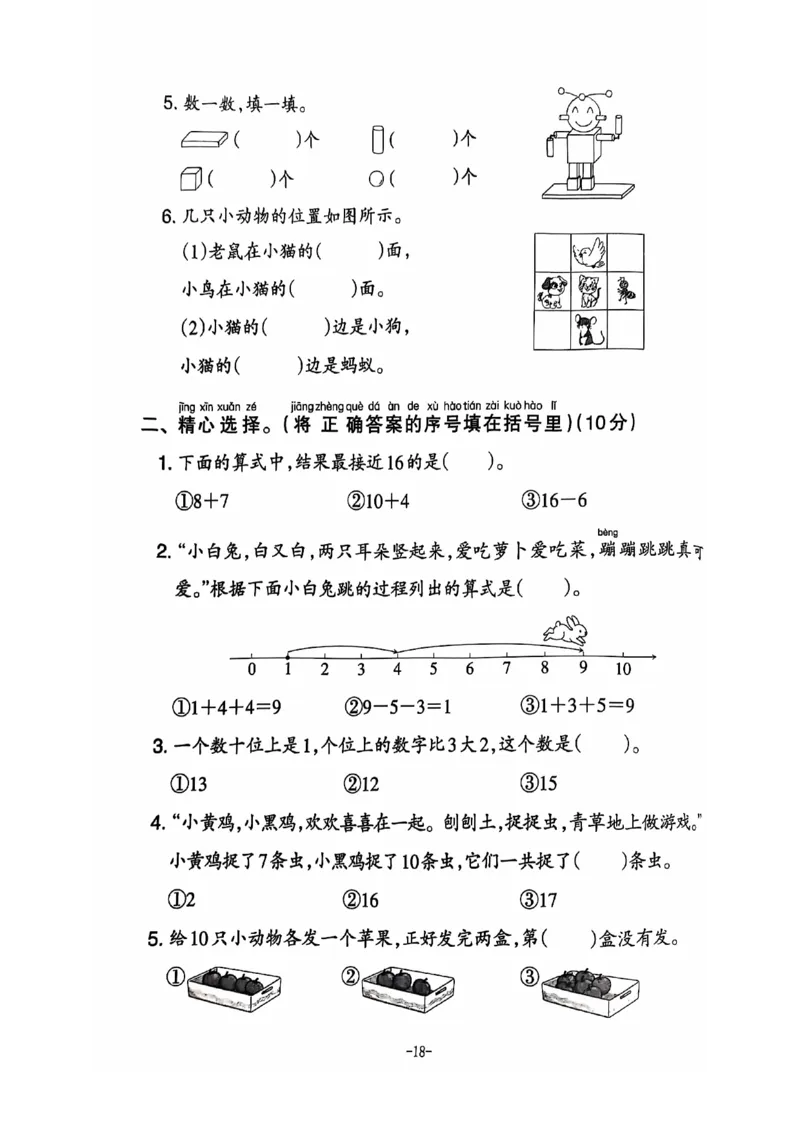 一年级数学期末试卷（苏教版）_一上数学25秋