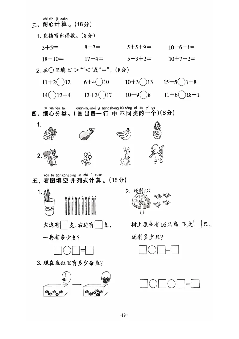 一年级数学期末试卷（苏教版）_一上数学25秋