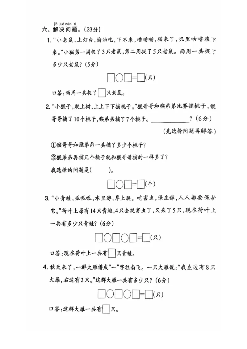 一年级数学期末试卷（苏教版）_一上数学25秋