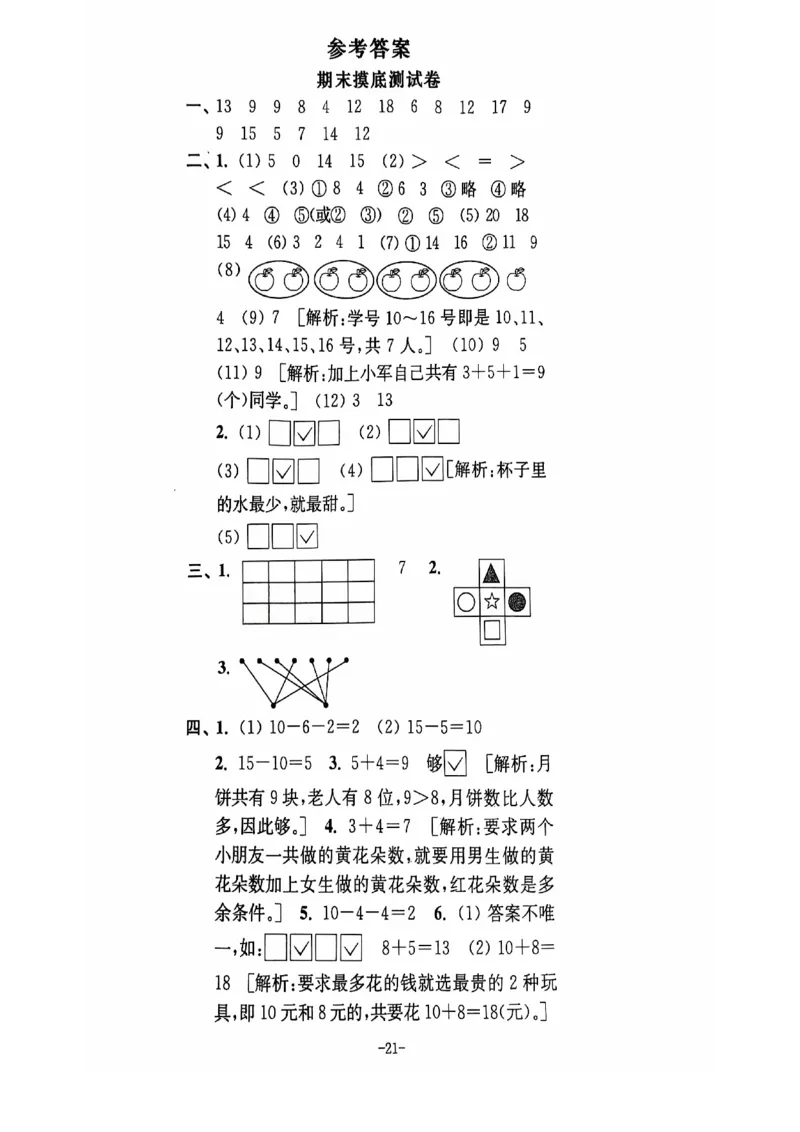 一年级数学期末试卷（苏教版）_一上数学25秋