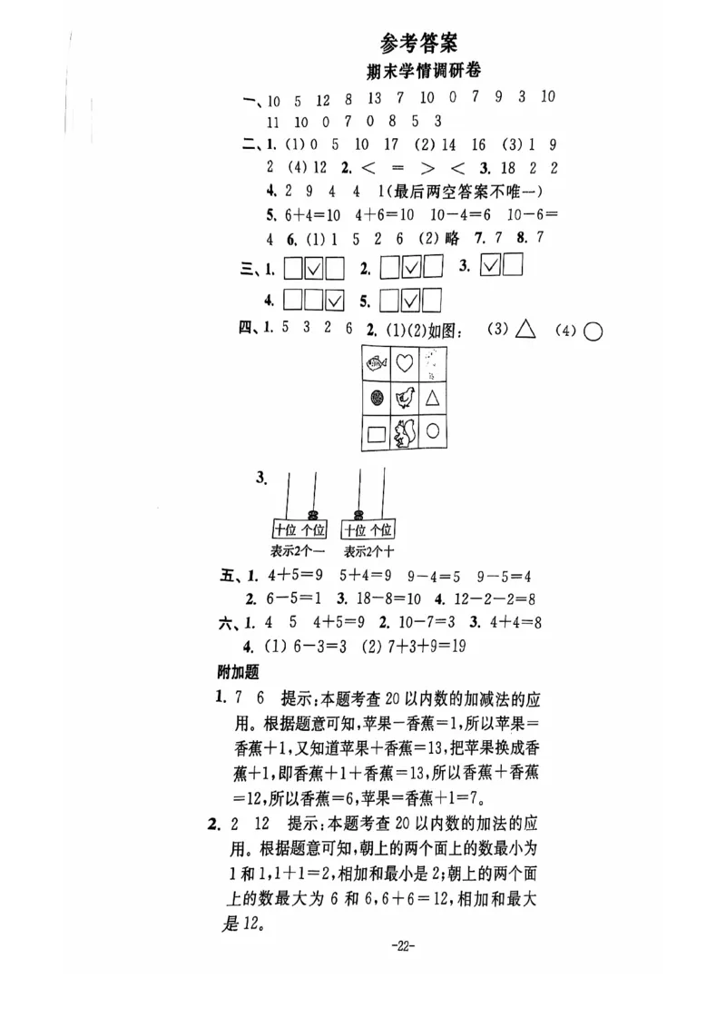 一年级数学期末试卷（苏教版）_一上数学25秋