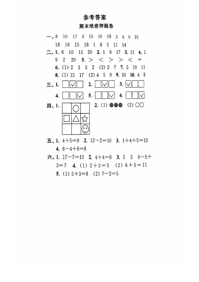 一年级数学期末试卷（苏教版）_一上数学25秋