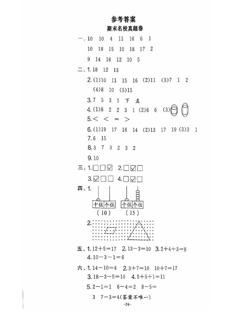 一年级数学期末试卷（苏教版）_一上数学25秋