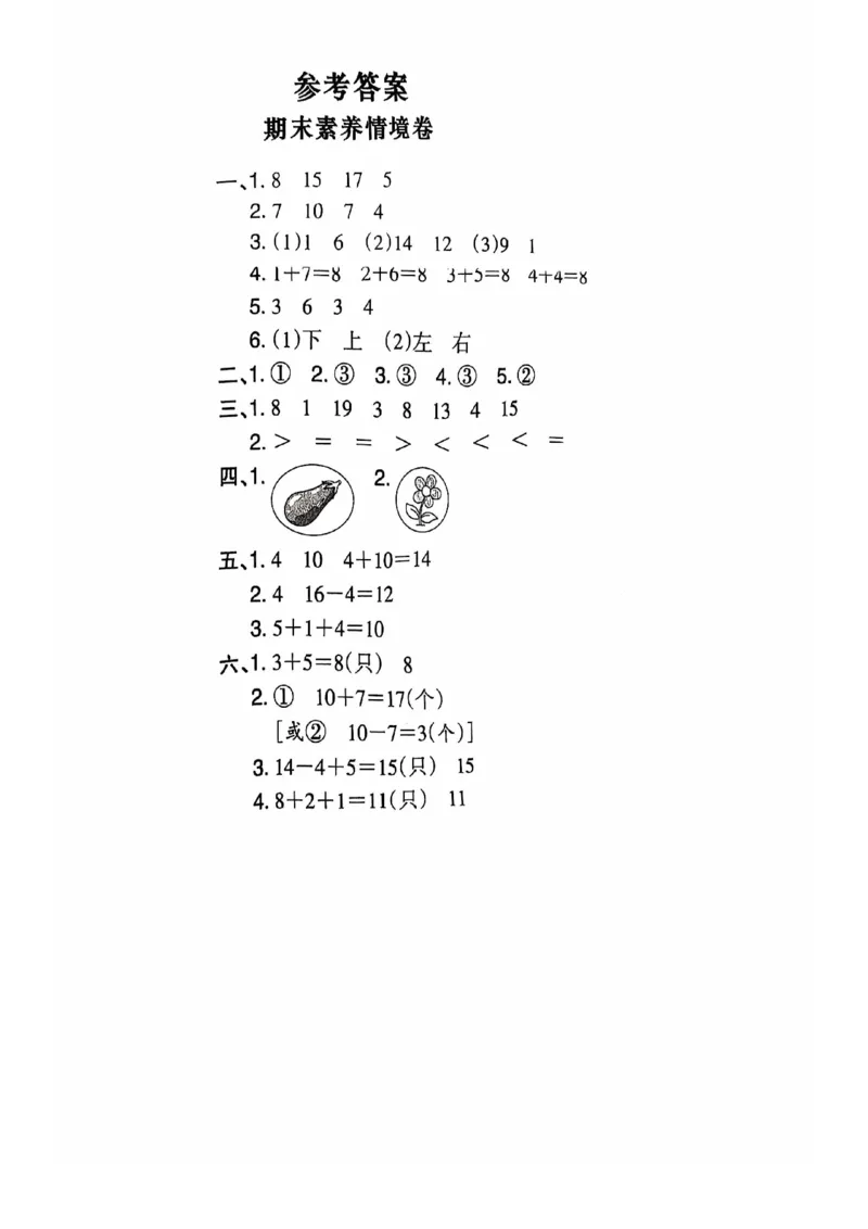 一年级数学期末试卷（苏教版）_一上数学25秋