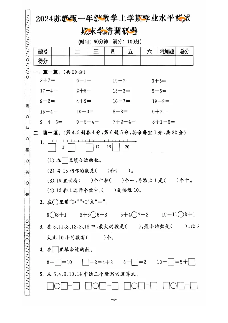 一年级数学期末试卷（苏教版）_一上数学25秋