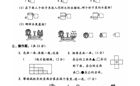 一年级数学期末试卷（苏教版）_一上数学25秋