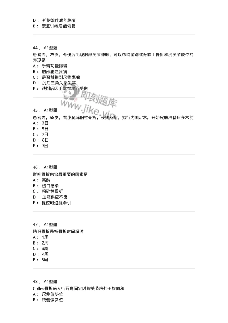 703042-第四十二章骨与关节损伤病人的护理-174459_军队文职(1)_01.军队文职真题-专业课_（全）版本一（历年真题+章节练习+模拟题）_护理学(军队文职)_章节练习_纯题目