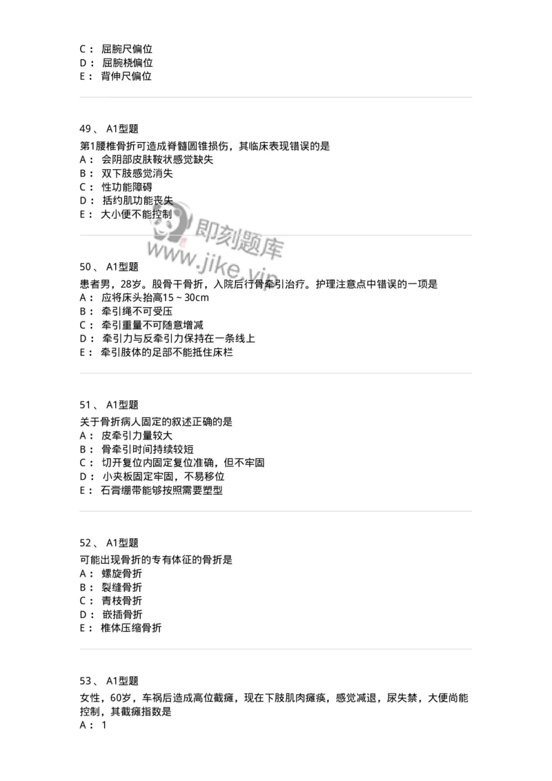 703042-第四十二章骨与关节损伤病人的护理-174459_军队文职(1)_01.军队文职真题-专业课_（全）版本一（历年真题+章节练习+模拟题）_护理学(军队文职)_章节练习_纯题目