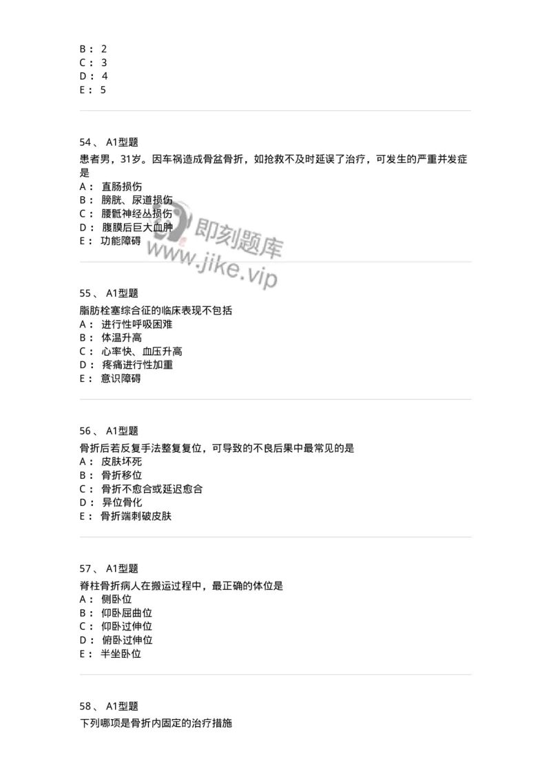 703042-第四十二章骨与关节损伤病人的护理-174459_军队文职(1)_01.军队文职真题-专业课_（全）版本一（历年真题+章节练习+模拟题）_护理学(军队文职)_章节练习_纯题目