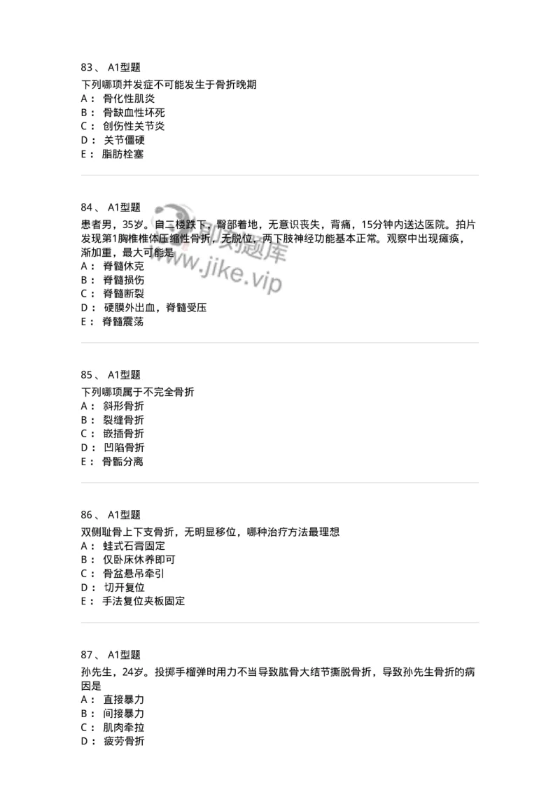 703042-第四十二章骨与关节损伤病人的护理-174459_军队文职(1)_01.军队文职真题-专业课_（全）版本一（历年真题+章节练习+模拟题）_护理学(军队文职)_章节练习_纯题目