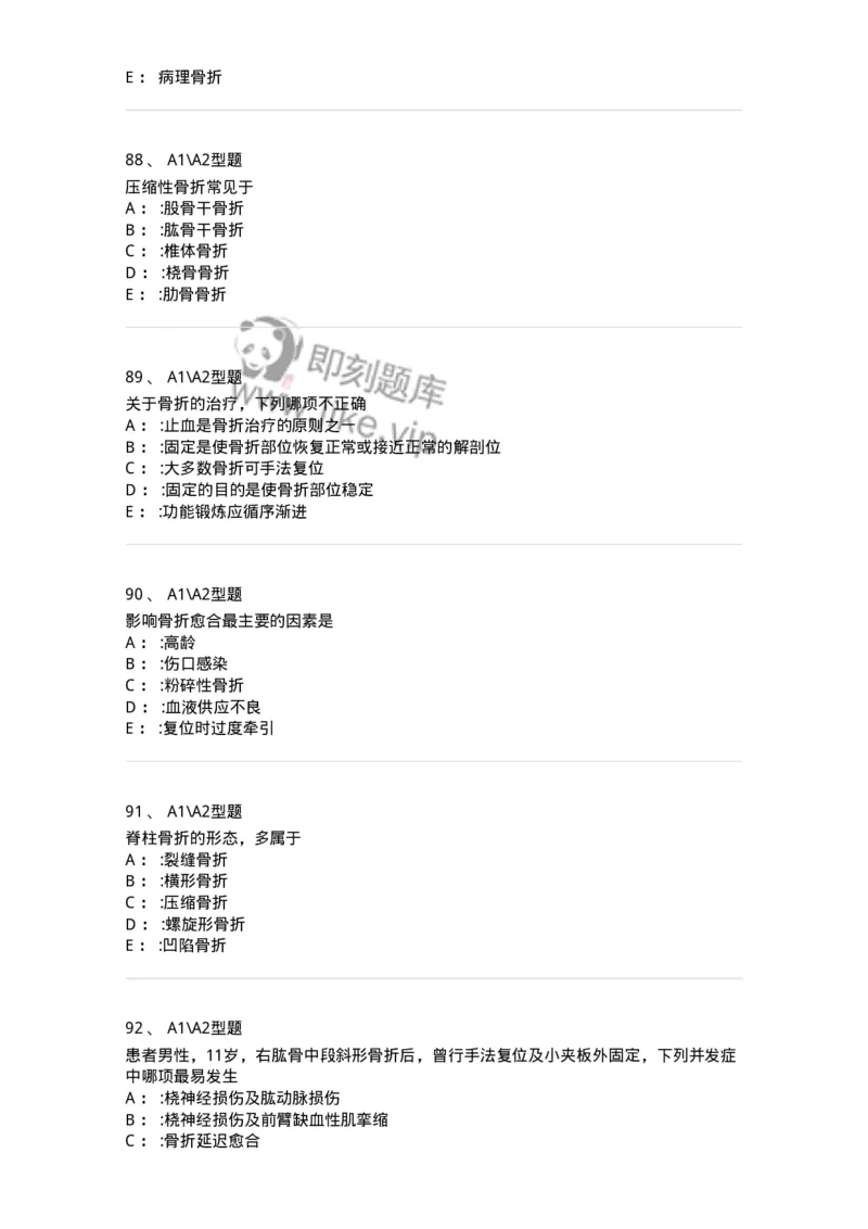 703042-第四十二章骨与关节损伤病人的护理-174459_军队文职(1)_01.军队文职真题-专业课_（全）版本一（历年真题+章节练习+模拟题）_护理学(军队文职)_章节练习_纯题目