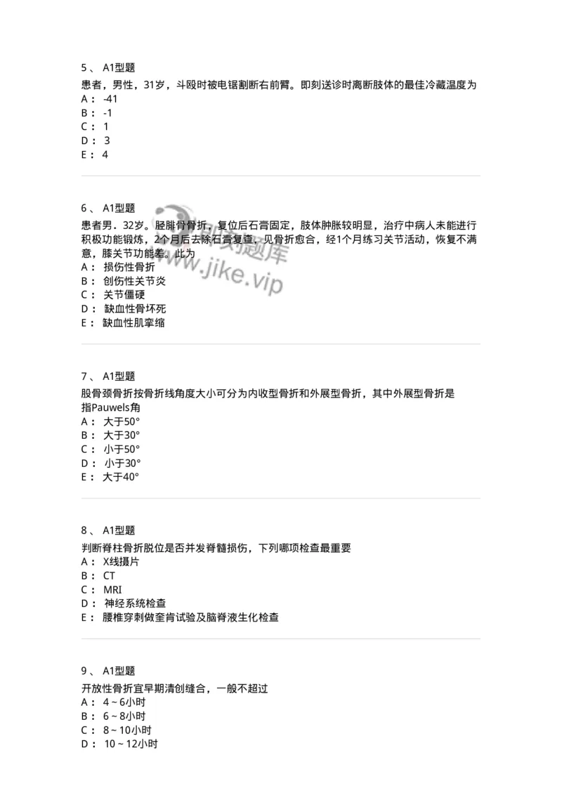 703042-第四十二章骨与关节损伤病人的护理-174459_军队文职(1)_01.军队文职真题-专业课_（全）版本一（历年真题+章节练习+模拟题）_护理学(军队文职)_章节练习_纯题目