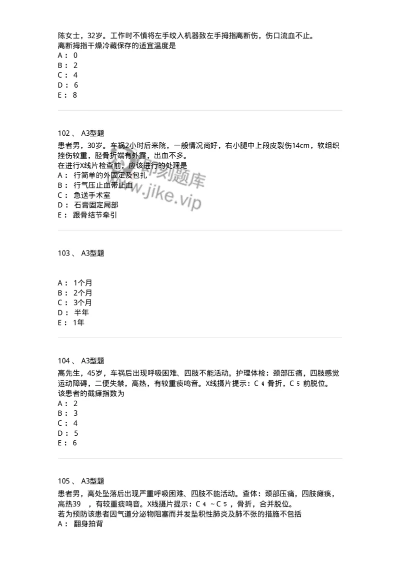 703042-第四十二章骨与关节损伤病人的护理-174459_军队文职(1)_01.军队文职真题-专业课_（全）版本一（历年真题+章节练习+模拟题）_护理学(军队文职)_章节练习_纯题目