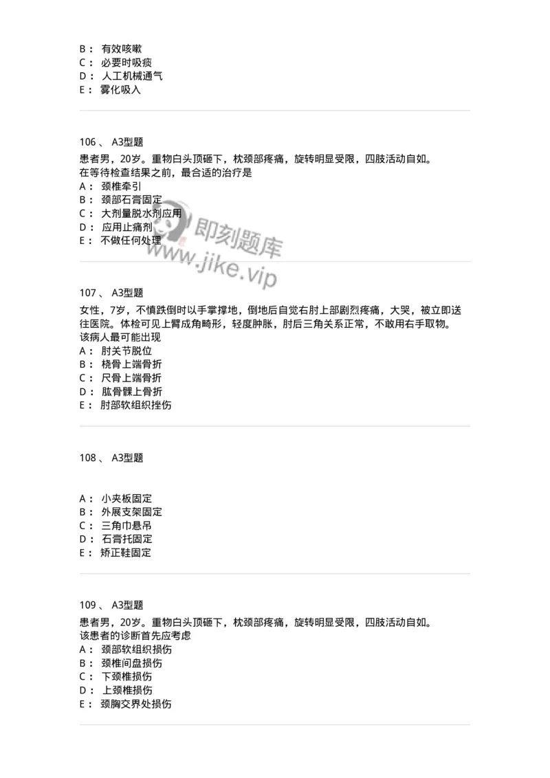 703042-第四十二章骨与关节损伤病人的护理-174459_军队文职(1)_01.军队文职真题-专业课_（全）版本一（历年真题+章节练习+模拟题）_护理学(军队文职)_章节练习_纯题目