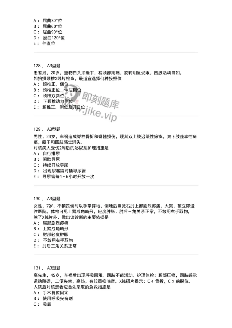 703042-第四十二章骨与关节损伤病人的护理-174459_军队文职(1)_01.军队文职真题-专业课_（全）版本一（历年真题+章节练习+模拟题）_护理学(军队文职)_章节练习_纯题目