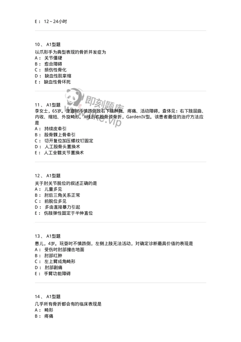 703042-第四十二章骨与关节损伤病人的护理-174459_军队文职(1)_01.军队文职真题-专业课_（全）版本一（历年真题+章节练习+模拟题）_护理学(军队文职)_章节练习_纯题目